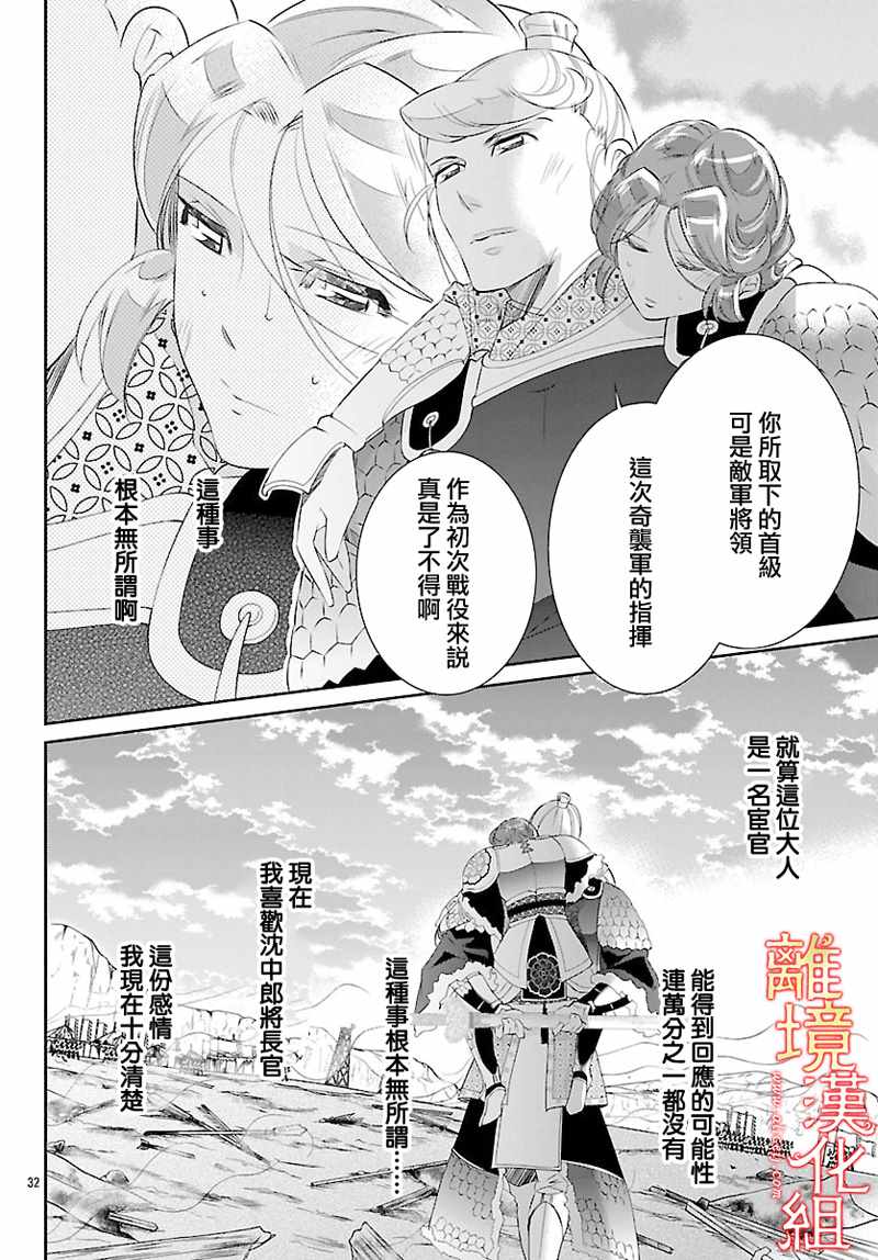 《红霞后宫物语-小玉传》漫画最新章节第26话免费下拉式在线观看章节第【32】张图片