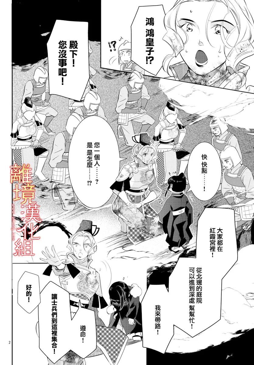 《红霞后宫物语-小玉传》漫画最新章节第56话免费下拉式在线观看章节第【5】张图片