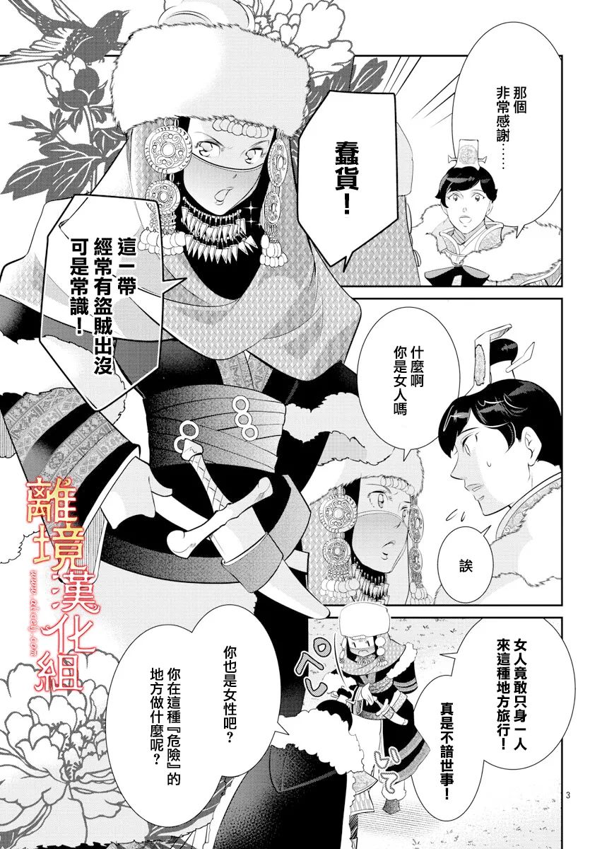 《红霞后宫物语-小玉传》漫画最新章节第58话免费下拉式在线观看章节第【7】张图片