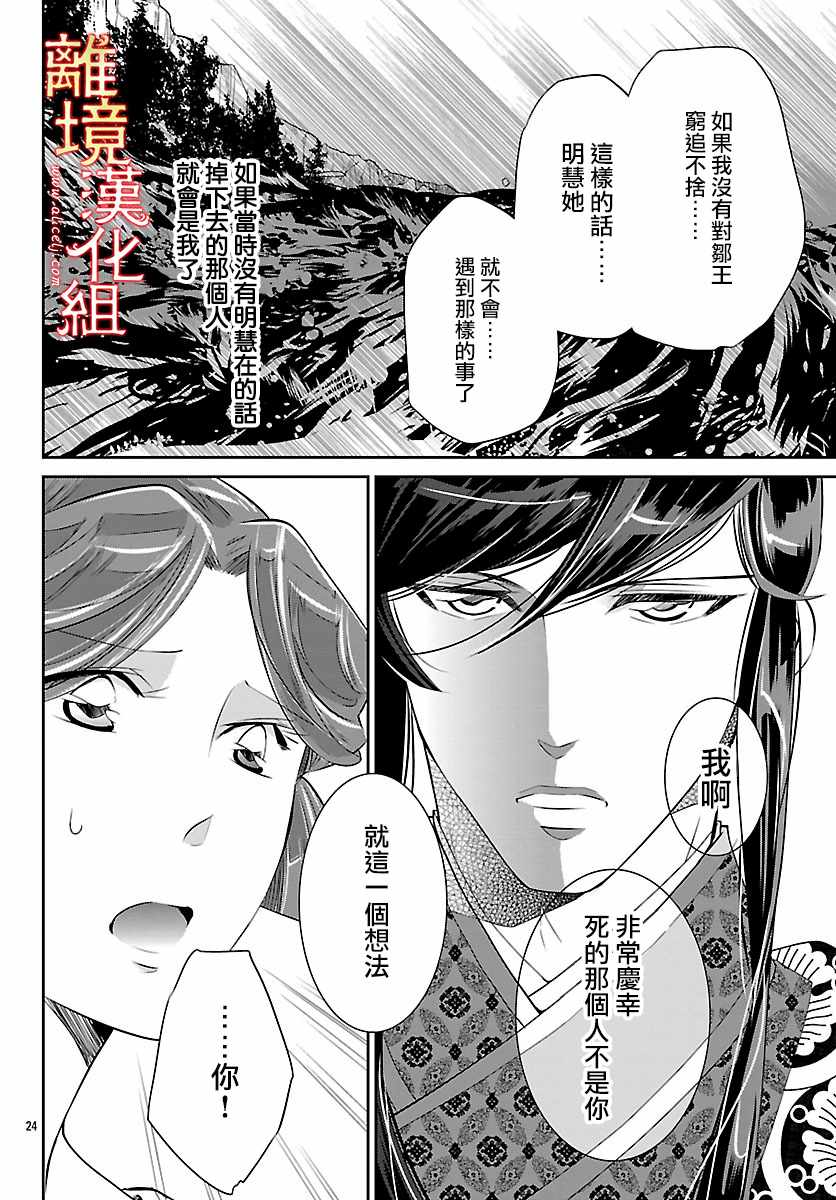 《红霞后宫物语-小玉传》漫画最新章节第24话免费下拉式在线观看章节第【25】张图片