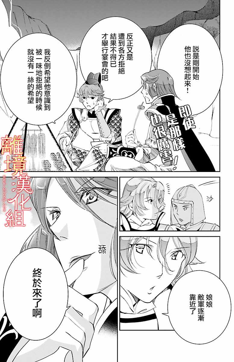 《红霞后宫物语-小玉传》漫画最新章节第7话免费下拉式在线观看章节第【8】张图片