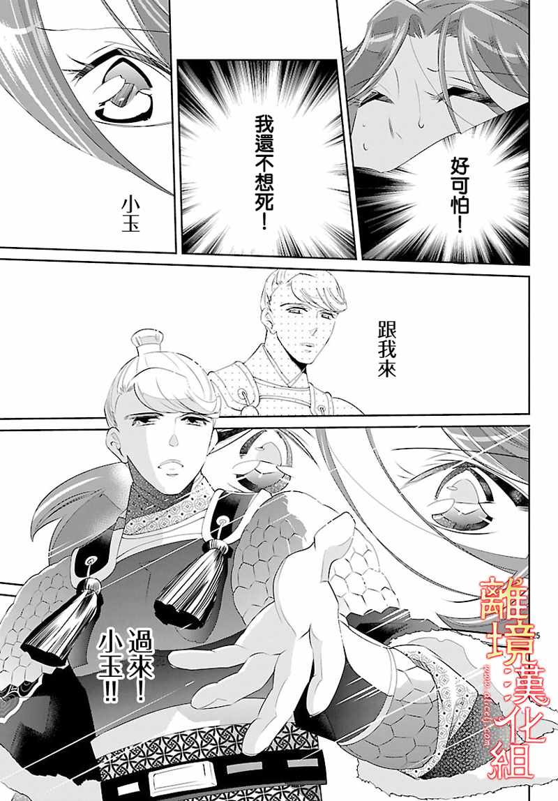 《红霞后宫物语-小玉传》漫画最新章节第26话免费下拉式在线观看章节第【25】张图片