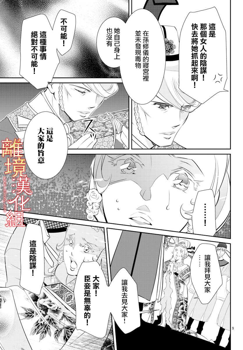 《红霞后宫物语-小玉传》漫画最新章节第37话免费下拉式在线观看章节第【9】张图片