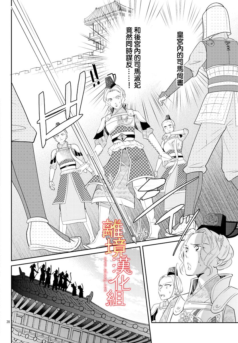 《红霞后宫物语-小玉传》漫画最新章节第52话免费下拉式在线观看章节第【28】张图片