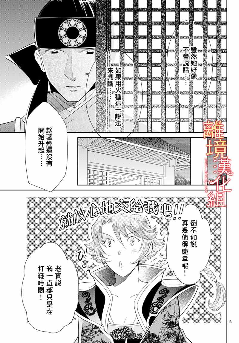 《红霞后宫物语-小玉传》漫画最新章节第28话免费下拉式在线观看章节第【13】张图片