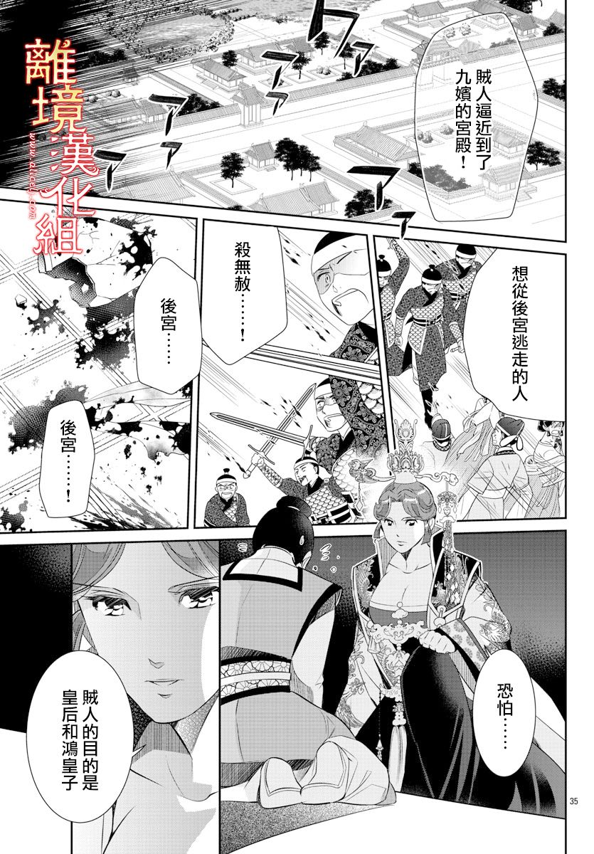 《红霞后宫物语-小玉传》漫画最新章节第52话免费下拉式在线观看章节第【35】张图片