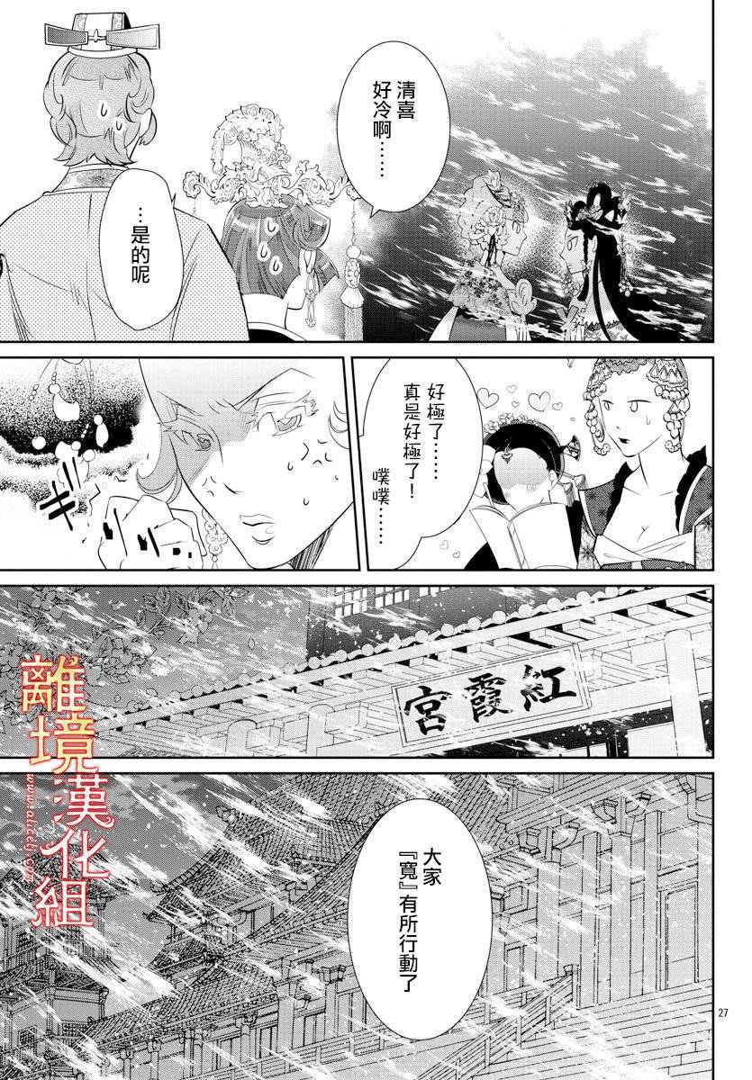《红霞后宫物语-小玉传》漫画最新章节第34话免费下拉式在线观看章节第【29】张图片