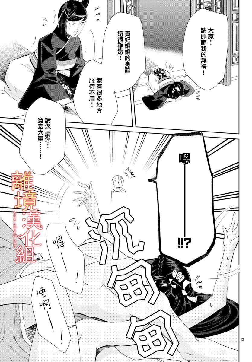 《红霞后宫物语-小玉传》漫画最新章节第43话免费下拉式在线观看章节第【15】张图片