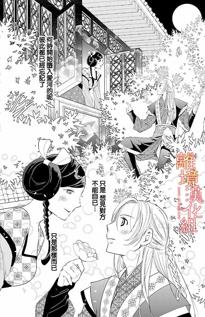 《红霞后宫物语-小玉传》漫画最新章节第8话免费下拉式在线观看章节第【12】张图片