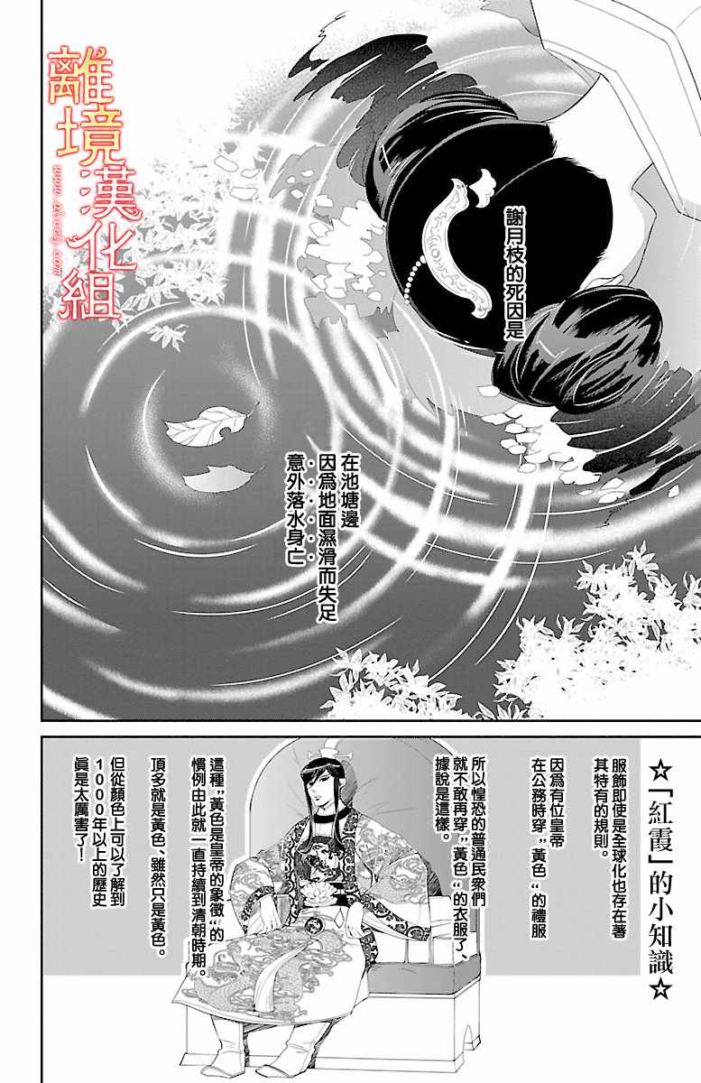 《红霞后宫物语-小玉传》漫画最新章节第22话免费下拉式在线观看章节第【2】张图片