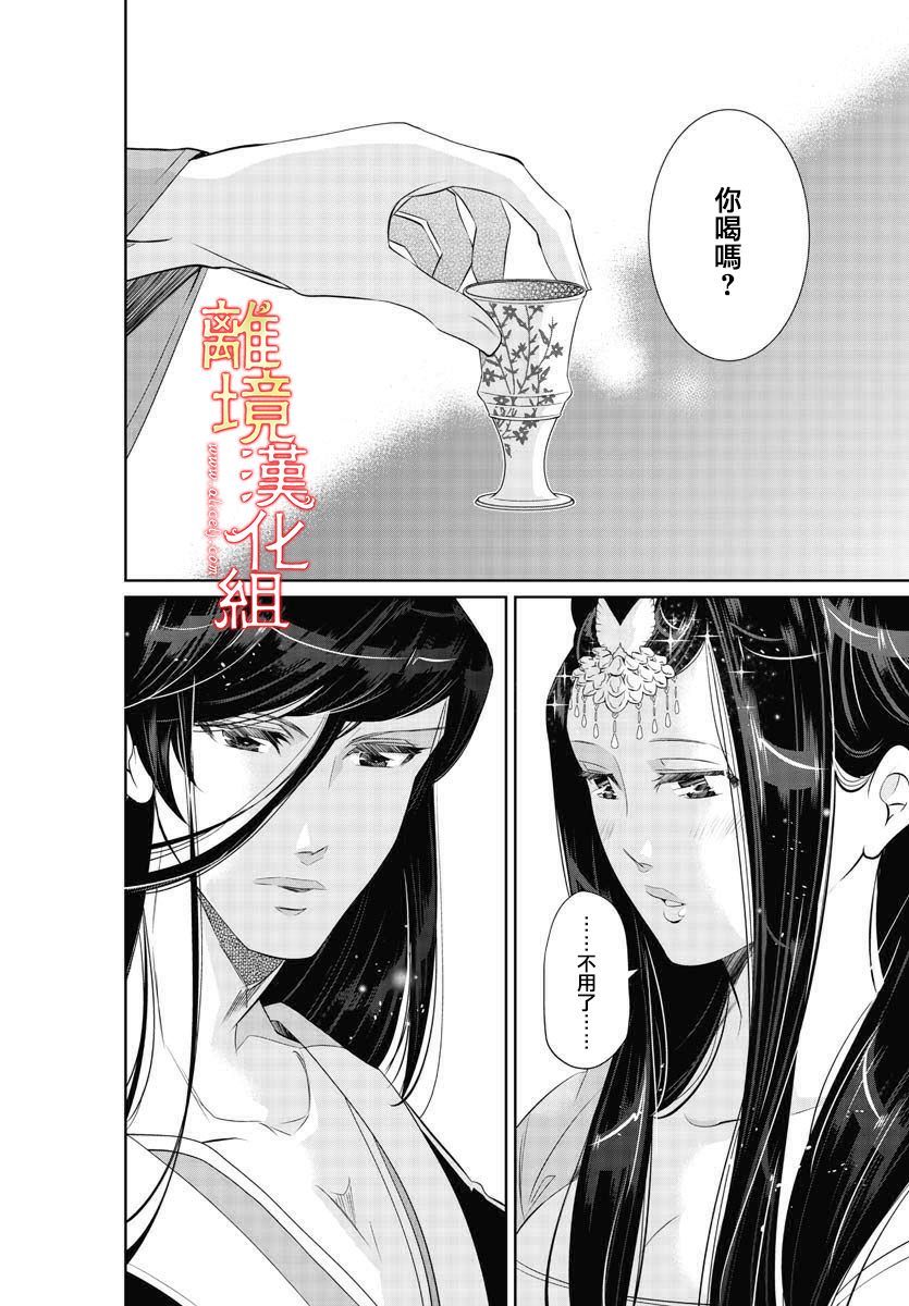 《红霞后宫物语-小玉传》漫画最新章节第43话免费下拉式在线观看章节第【2】张图片