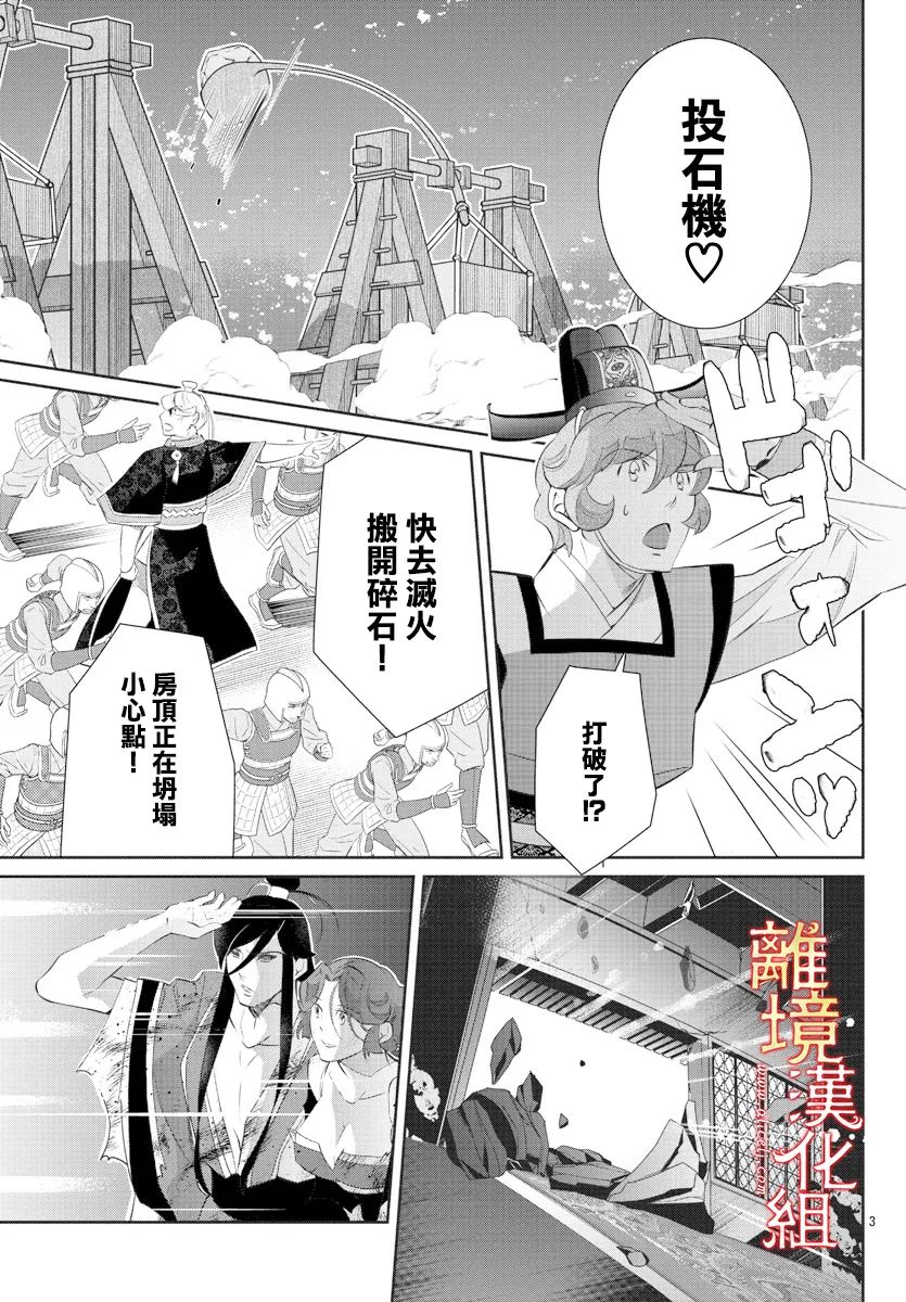 《红霞后宫物语-小玉传》漫画最新章节第57话免费下拉式在线观看章节第【3】张图片