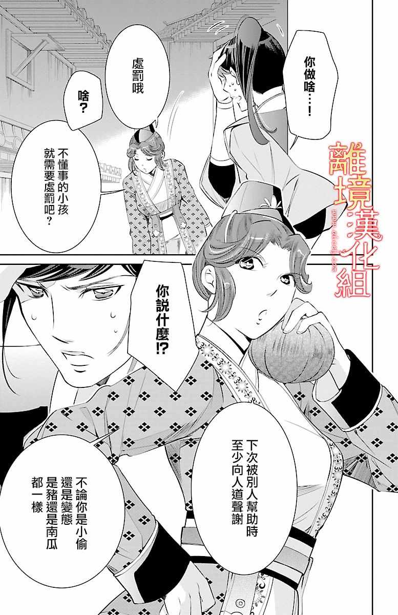 《红霞后宫物语-小玉传》漫画最新章节第14话免费下拉式在线观看章节第【6】张图片