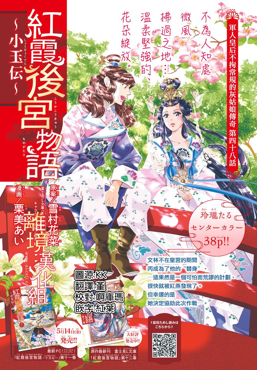 《红霞后宫物语-小玉传》漫画最新章节第48话免费下拉式在线观看章节第【1】张图片