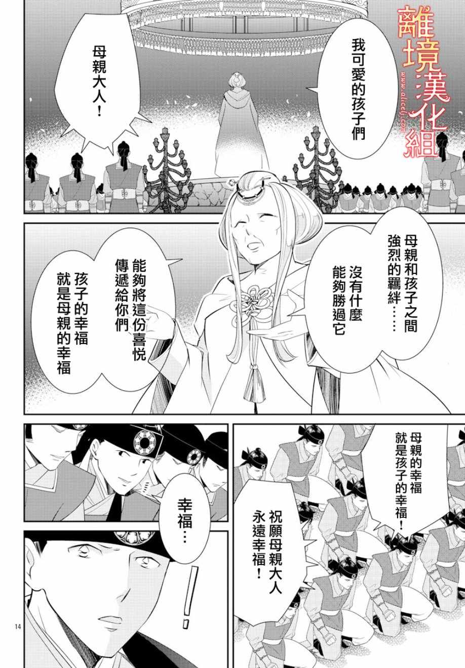 《红霞后宫物语-小玉传》漫画最新章节第30话免费下拉式在线观看章节第【15】张图片