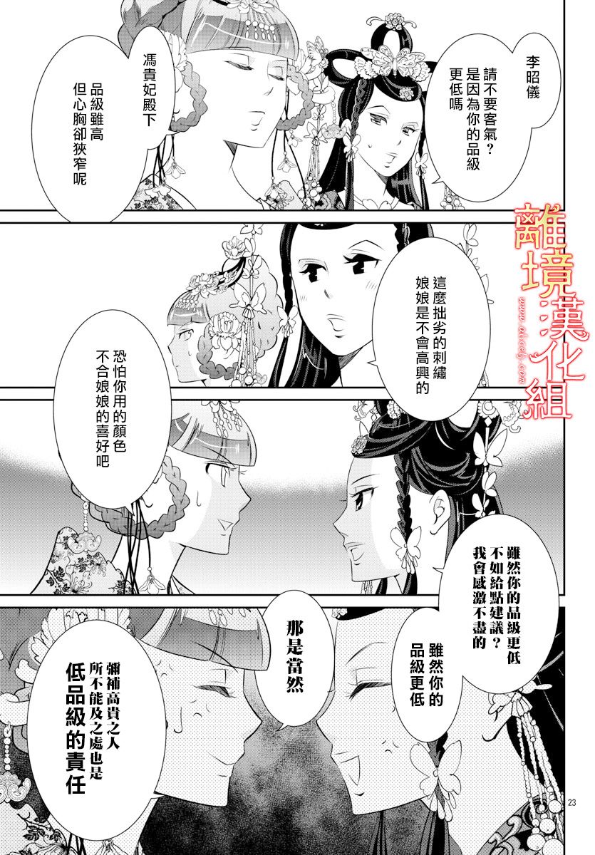 《红霞后宫物语-小玉传》漫画最新章节第36话免费下拉式在线观看章节第【23】张图片