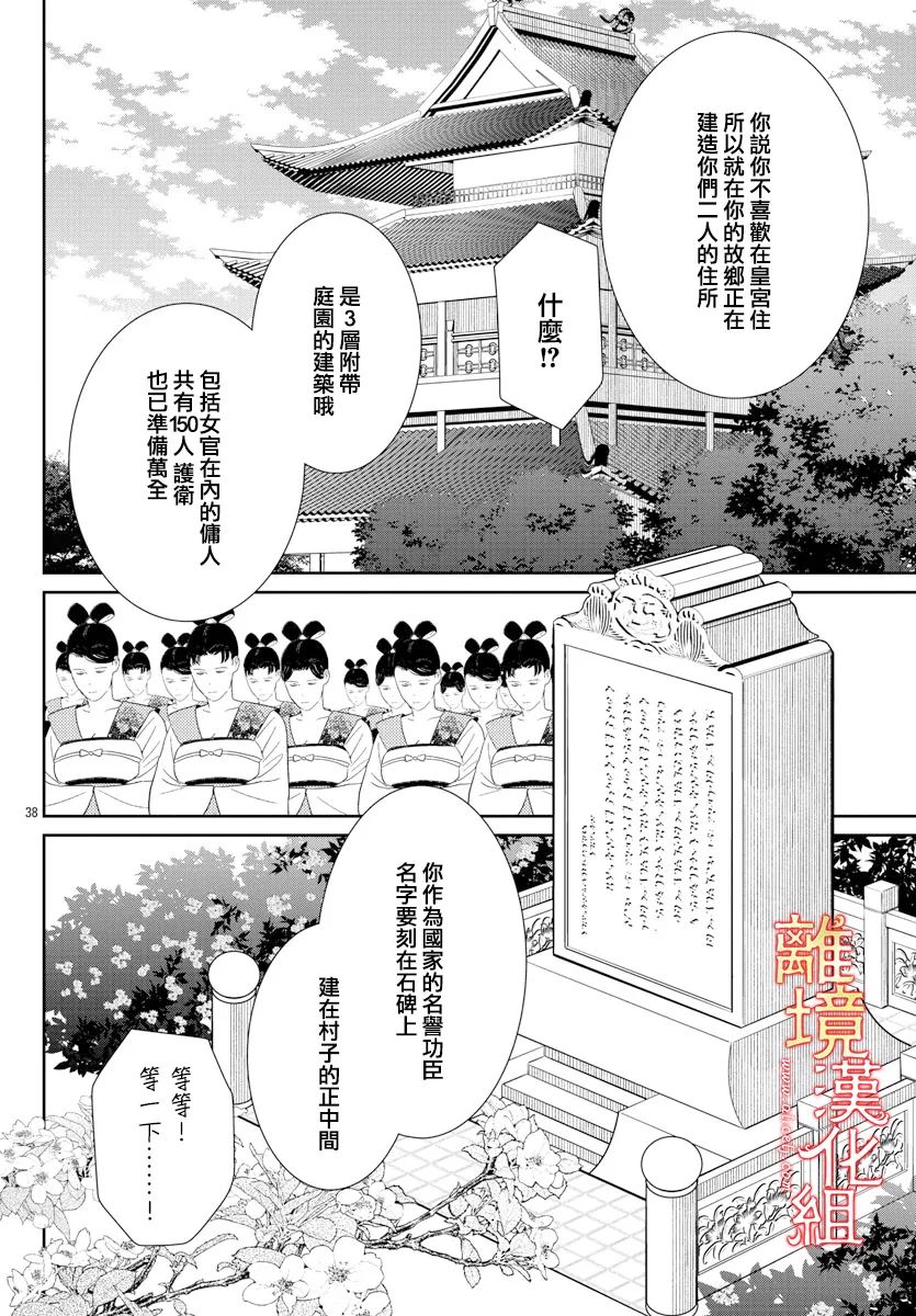 《红霞后宫物语-小玉传》漫画最新章节第57话免费下拉式在线观看章节第【38】张图片