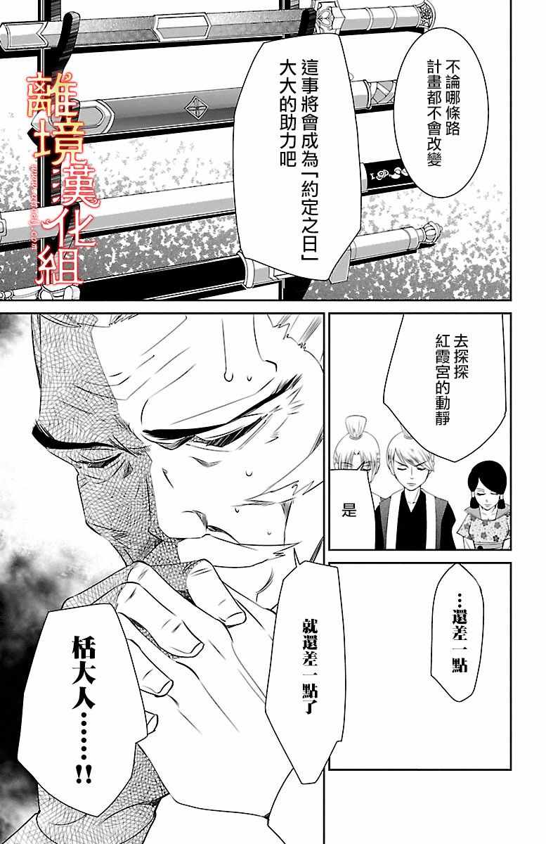 《红霞后宫物语-小玉传》漫画最新章节第13话免费下拉式在线观看章节第【17】张图片