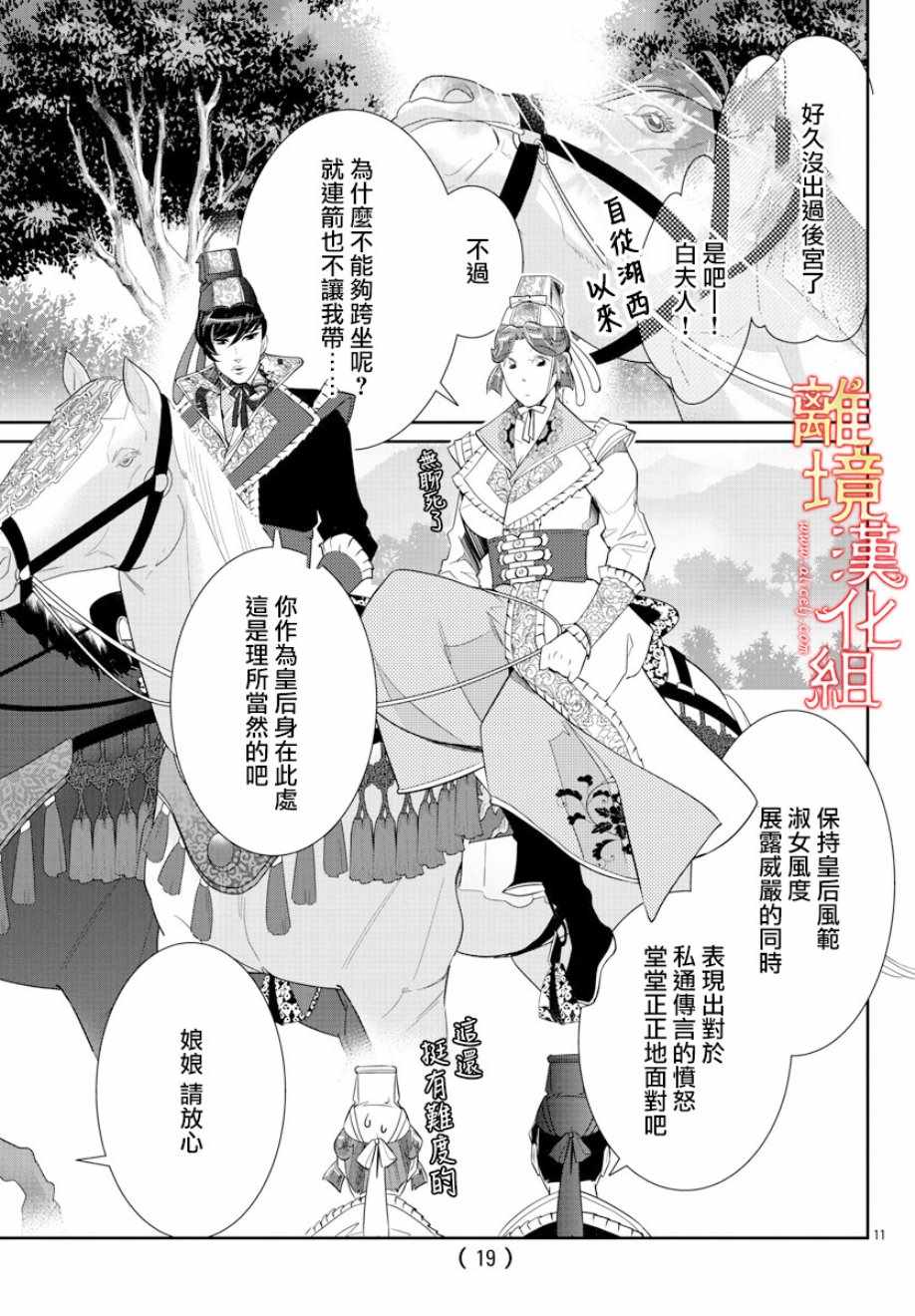 《红霞后宫物语-小玉传》漫画最新章节第32话免费下拉式在线观看章节第【14】张图片