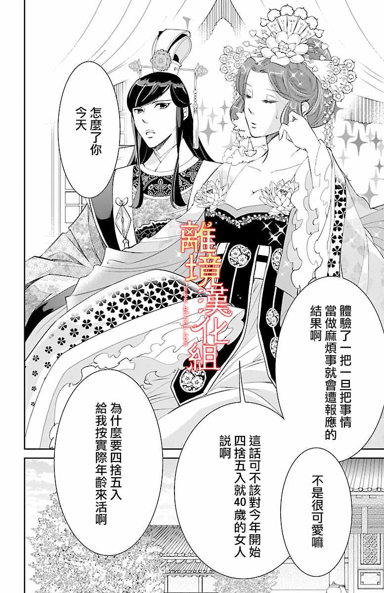 《红霞后宫物语-小玉传》漫画最新章节第10话免费下拉式在线观看章节第【20】张图片