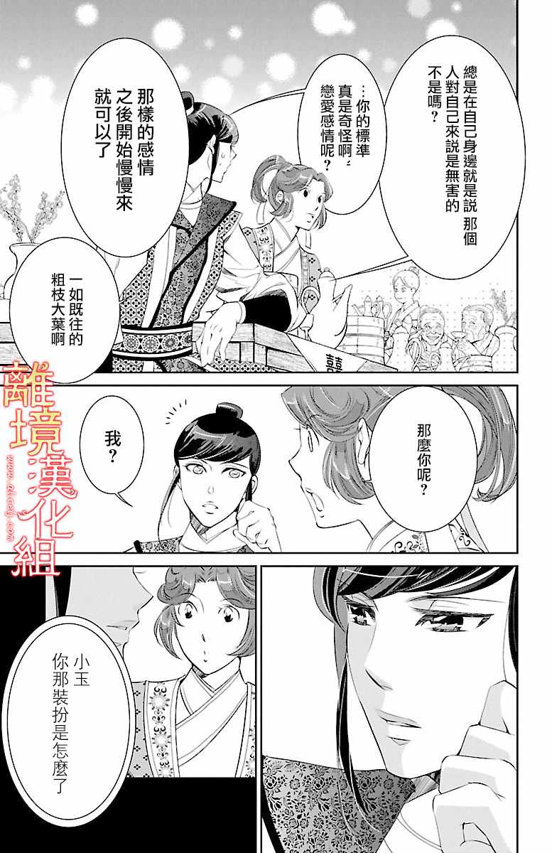 《红霞后宫物语-小玉传》漫画最新章节第15话免费下拉式在线观看章节第【27】张图片