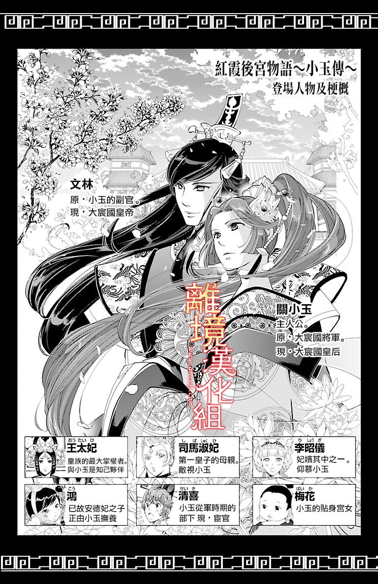 《红霞后宫物语-小玉传》漫画最新章节第11话免费下拉式在线观看章节第【3】张图片