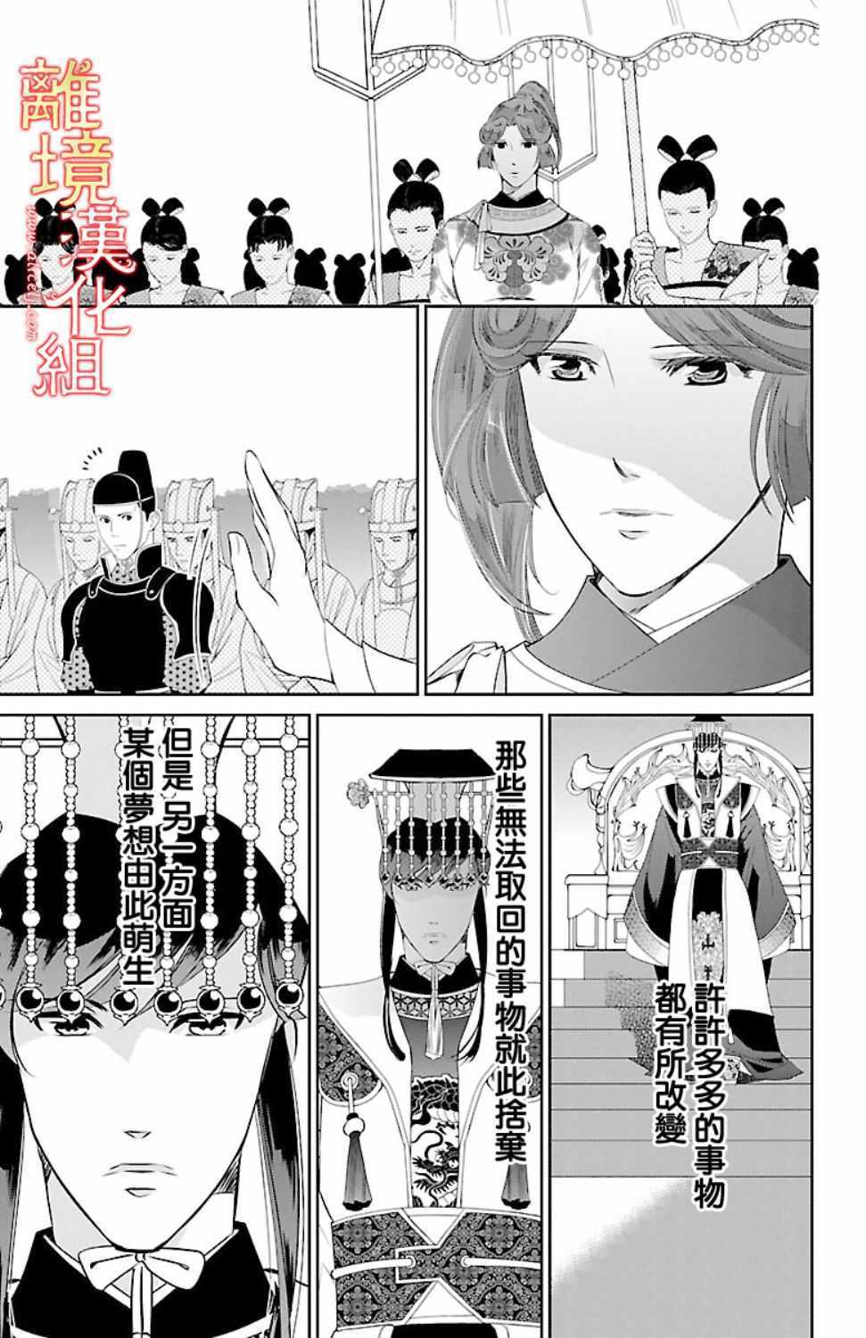 《红霞后宫物语-小玉传》漫画最新章节第18话免费下拉式在线观看章节第【30】张图片