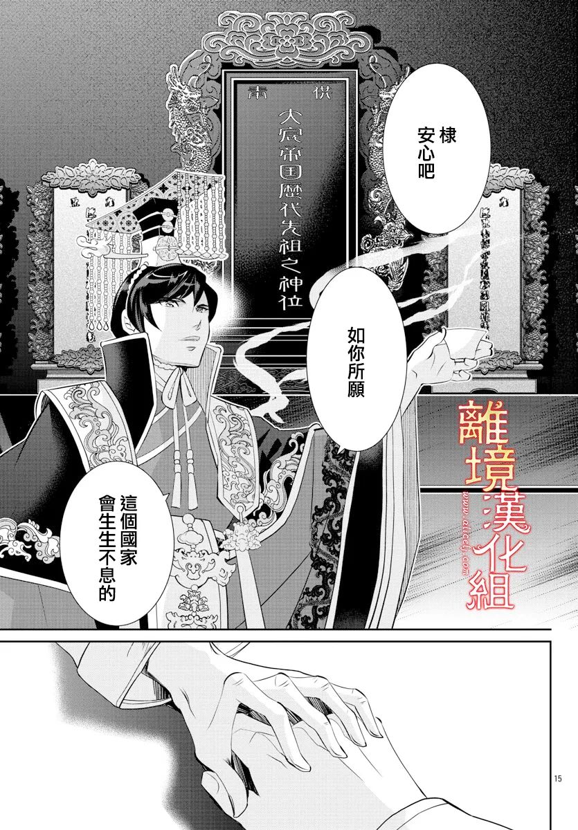 《红霞后宫物语-小玉传》漫画最新章节第57话免费下拉式在线观看章节第【15】张图片