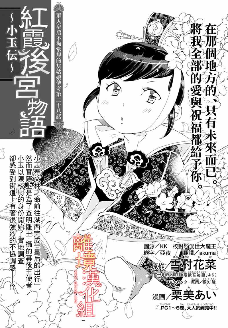 《红霞后宫物语-小玉传》漫画最新章节第28话免费下拉式在线观看章节第【1】张图片