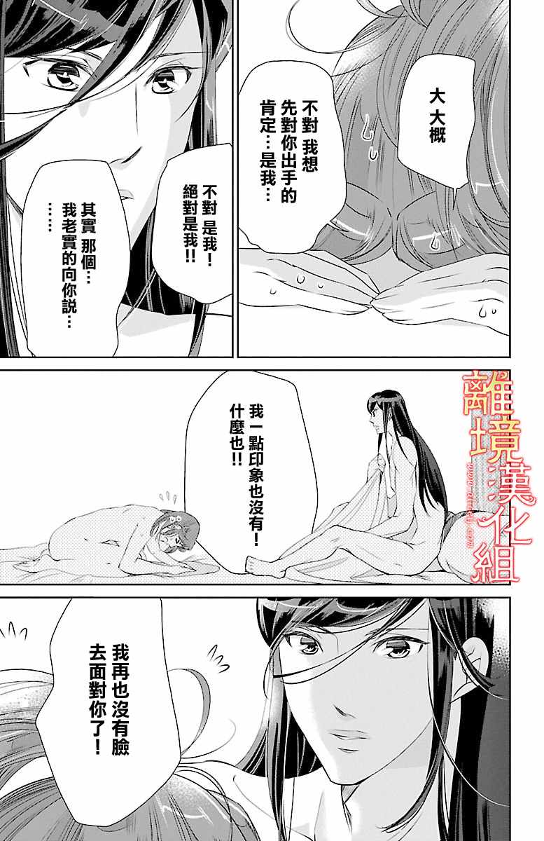 《红霞后宫物语-小玉传》漫画最新章节第16话免费下拉式在线观看章节第【5】张图片