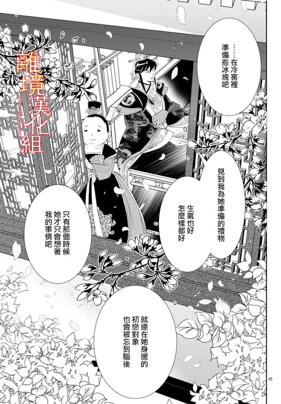 《红霞后宫物语-小玉传》漫画最新章节第29话免费下拉式在线观看章节第【43】张图片