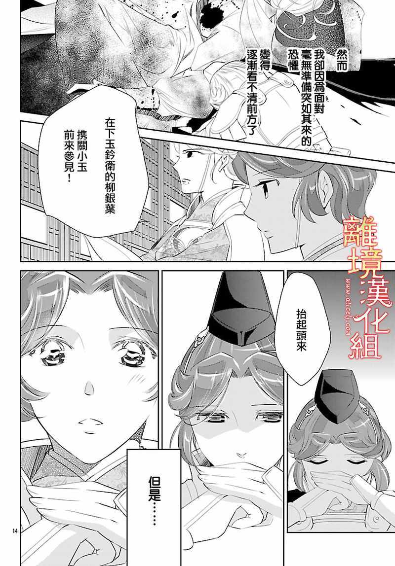 《红霞后宫物语-小玉传》漫画最新章节第25话免费下拉式在线观看章节第【14】张图片