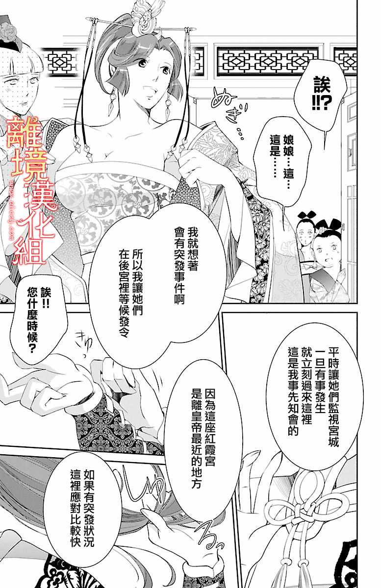 《红霞后宫物语-小玉传》漫画最新章节第17话免费下拉式在线观看章节第【15】张图片