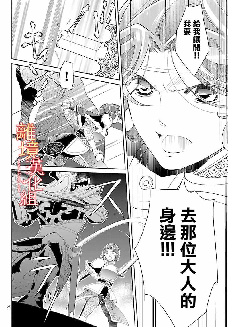 《红霞后宫物语-小玉传》漫画最新章节第26话免费下拉式在线观看章节第【26】张图片