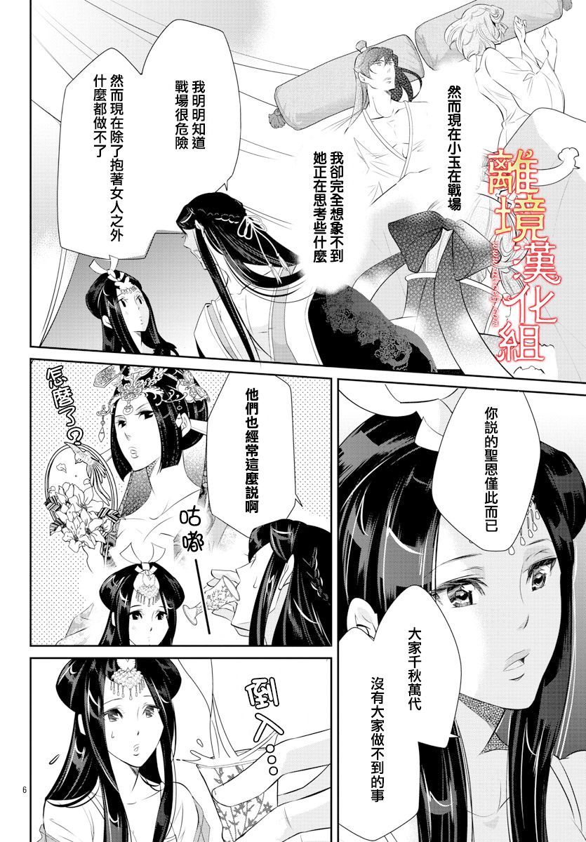 《红霞后宫物语-小玉传》漫画最新章节第43话免费下拉式在线观看章节第【8】张图片