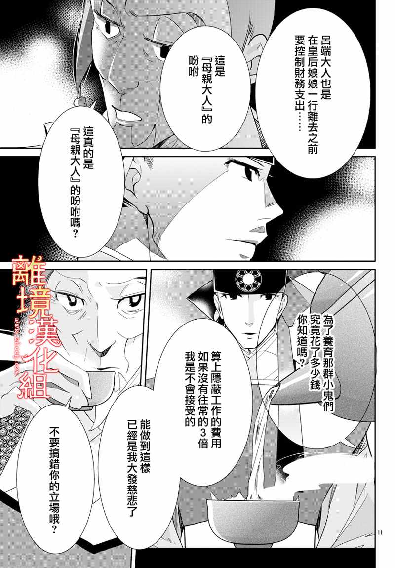 《红霞后宫物语-小玉传》漫画最新章节第28话免费下拉式在线观看章节第【11】张图片