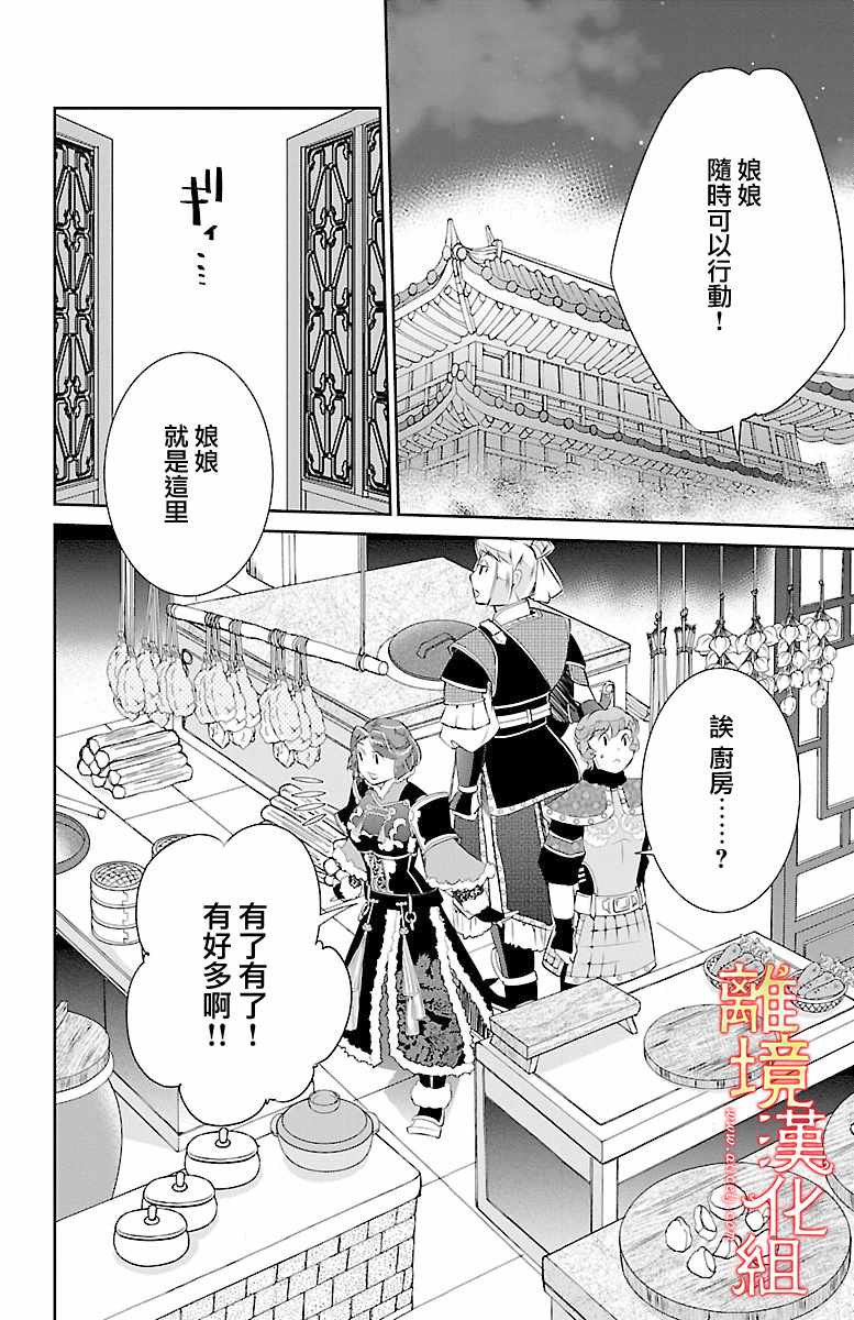 《红霞后宫物语-小玉传》漫画最新章节第22话免费下拉式在线观看章节第【44】张图片