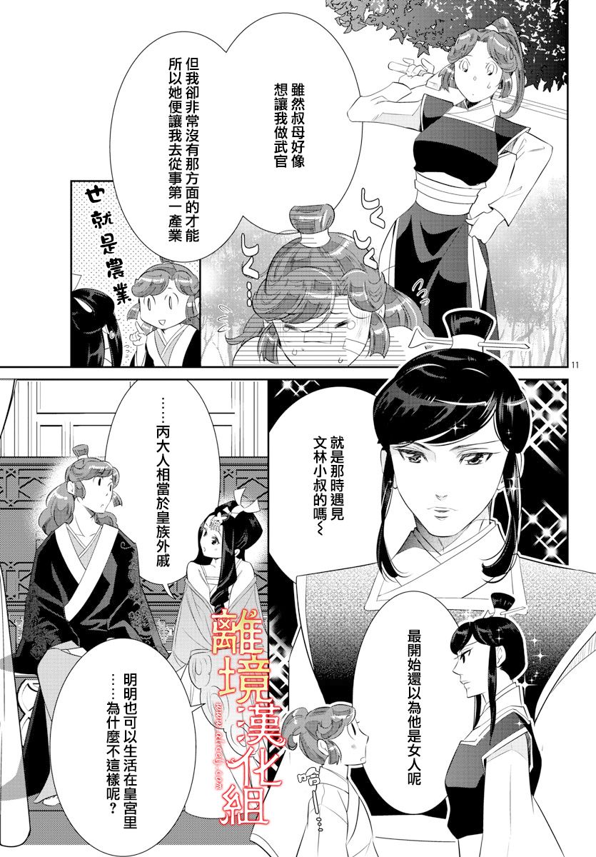 《红霞后宫物语-小玉传》漫画最新章节第48话免费下拉式在线观看章节第【13】张图片