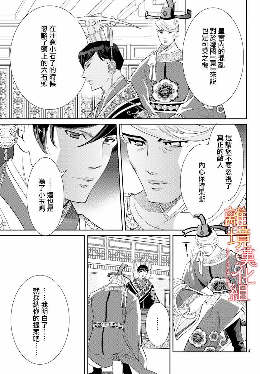 《红霞后宫物语-小玉传》漫画最新章节第33话免费下拉式在线观看章节第【40】张图片