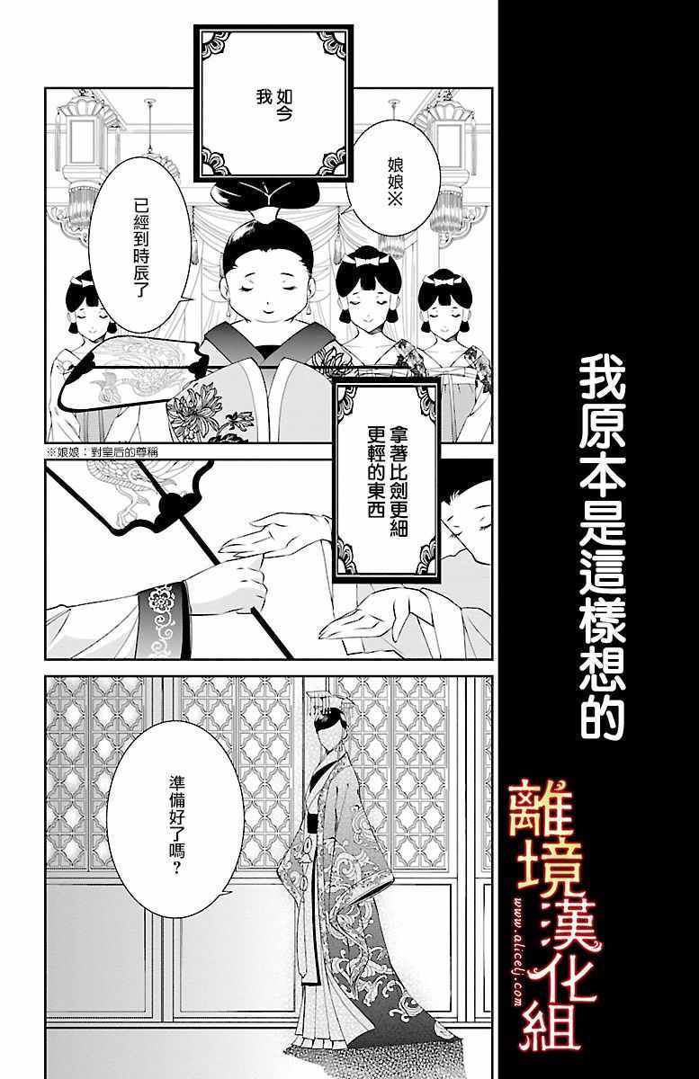 《红霞后宫物语-小玉传》漫画最新章节第1话免费下拉式在线观看章节第【17】张图片