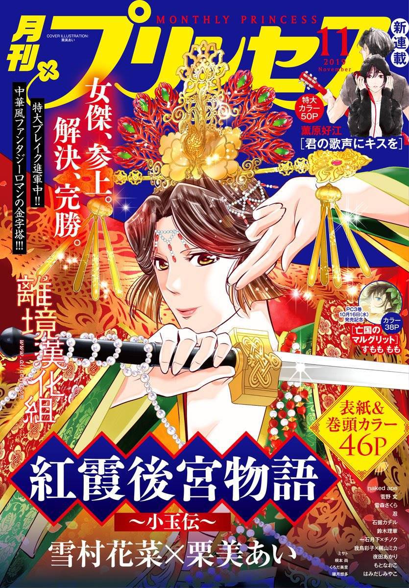 《红霞后宫物语-小玉传》漫画最新章节第34话免费下拉式在线观看章节第【1】张图片