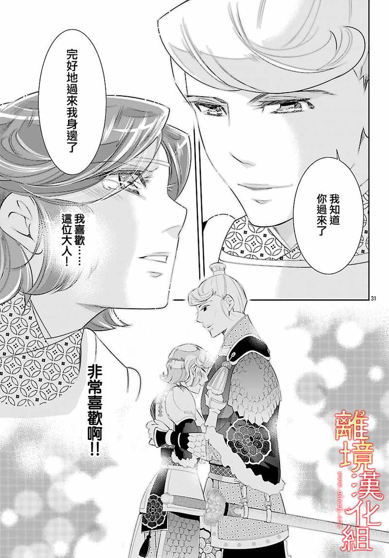 《红霞后宫物语-小玉传》漫画最新章节第26话免费下拉式在线观看章节第【31】张图片