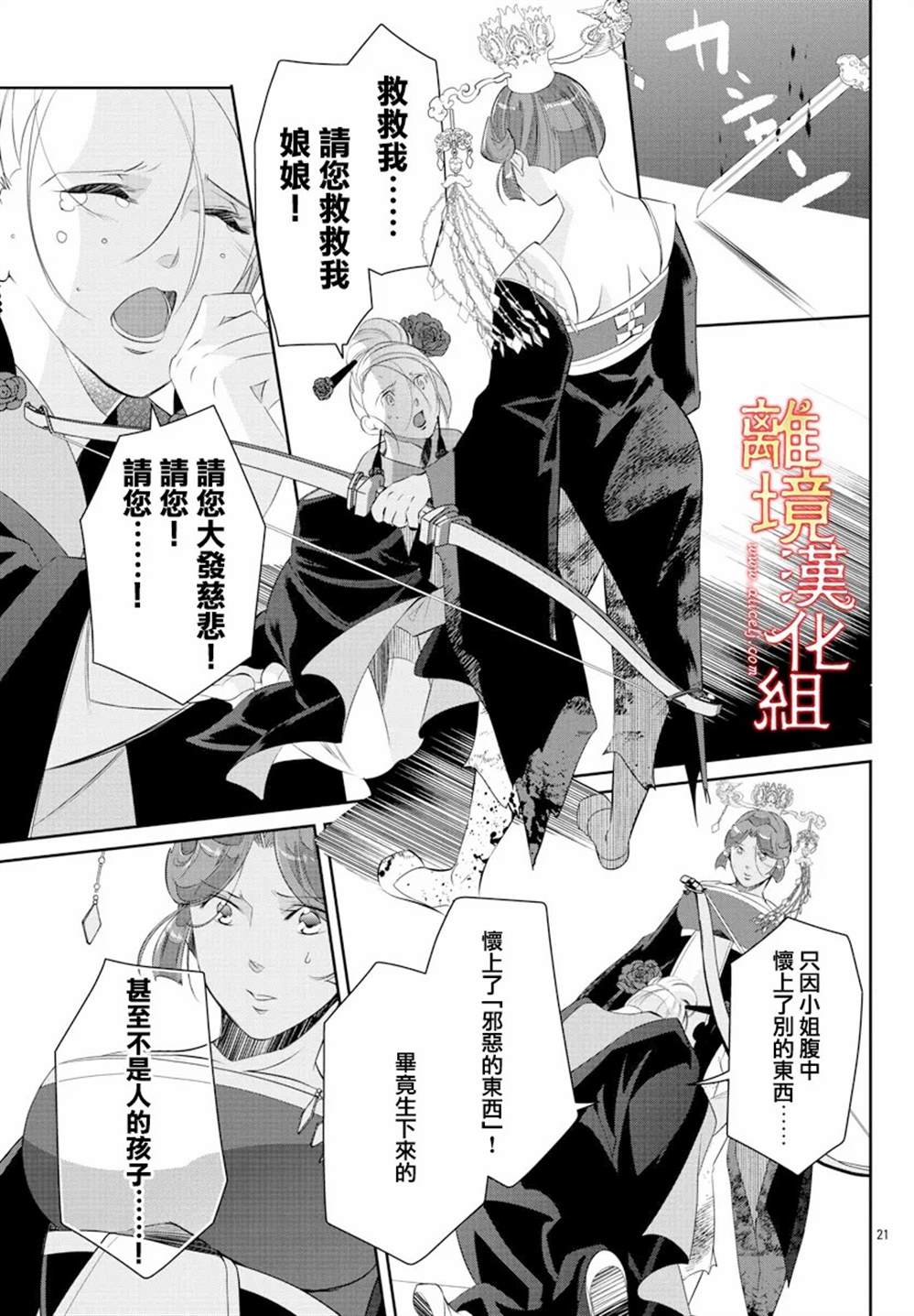 《红霞后宫物语-小玉传》漫画最新章节第54话免费下拉式在线观看章节第【21】张图片