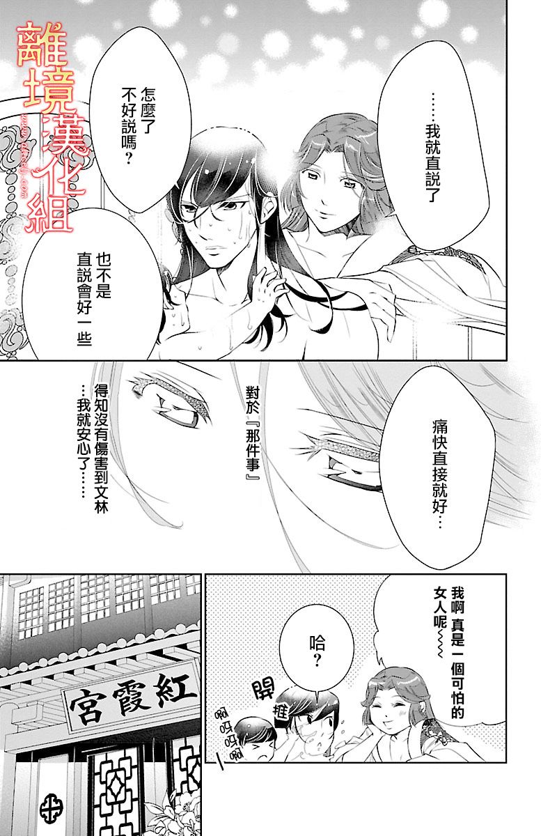 《红霞后宫物语-小玉传》漫画最新章节第11话免费下拉式在线观看章节第【17】张图片