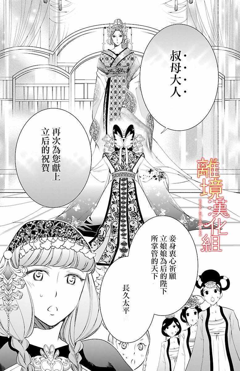 《红霞后宫物语-小玉传》漫画最新章节第3话免费下拉式在线观看章节第【15】张图片