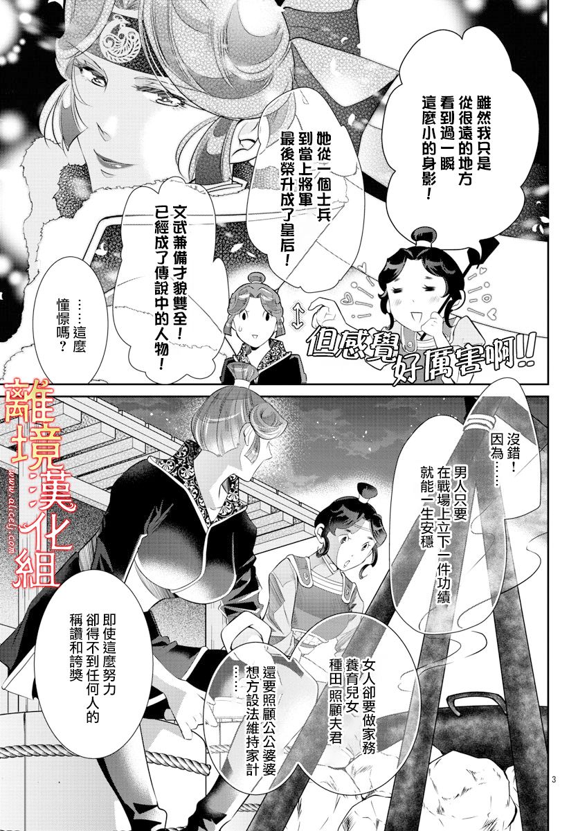 《红霞后宫物语-小玉传》漫画最新章节第39话免费下拉式在线观看章节第【6】张图片