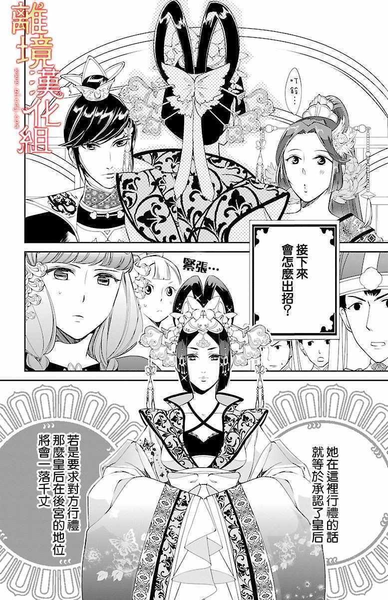 《红霞后宫物语-小玉传》漫画最新章节第3话免费下拉式在线观看章节第【12】张图片