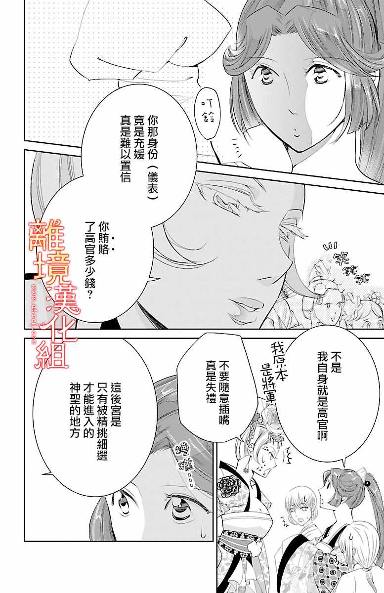 《红霞后宫物语-小玉传》漫画最新章节第9话免费下拉式在线观看章节第【24】张图片