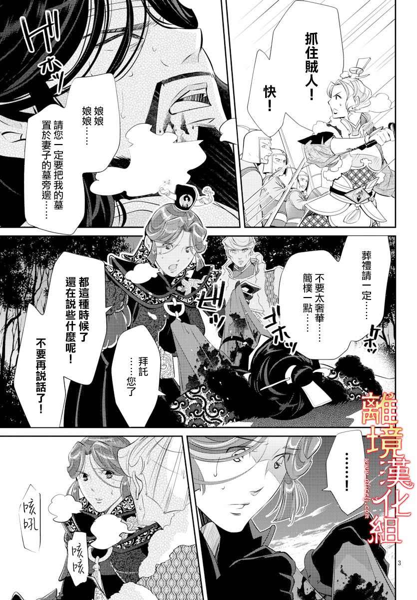 《红霞后宫物语-小玉传》漫画最新章节第42话免费下拉式在线观看章节第【3】张图片