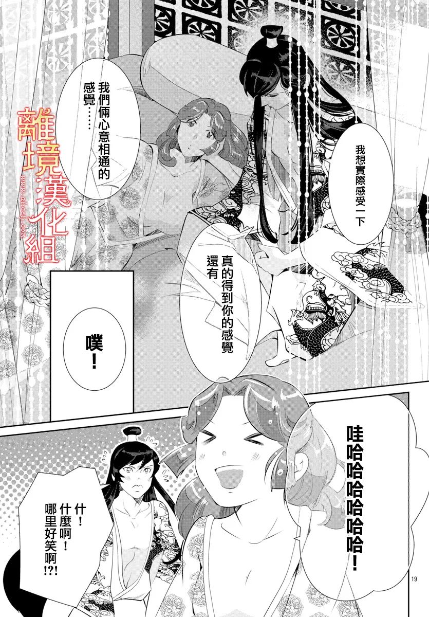 《红霞后宫物语-小玉传》漫画最新章节第58话免费下拉式在线观看章节第【23】张图片